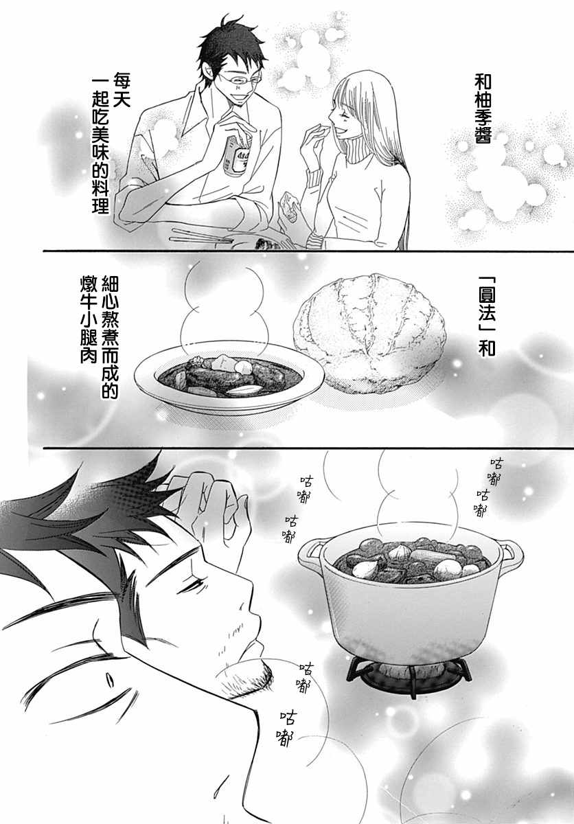 《Bread&Butter》漫画最新章节第30话免费下拉式在线观看章节第【38】张图片