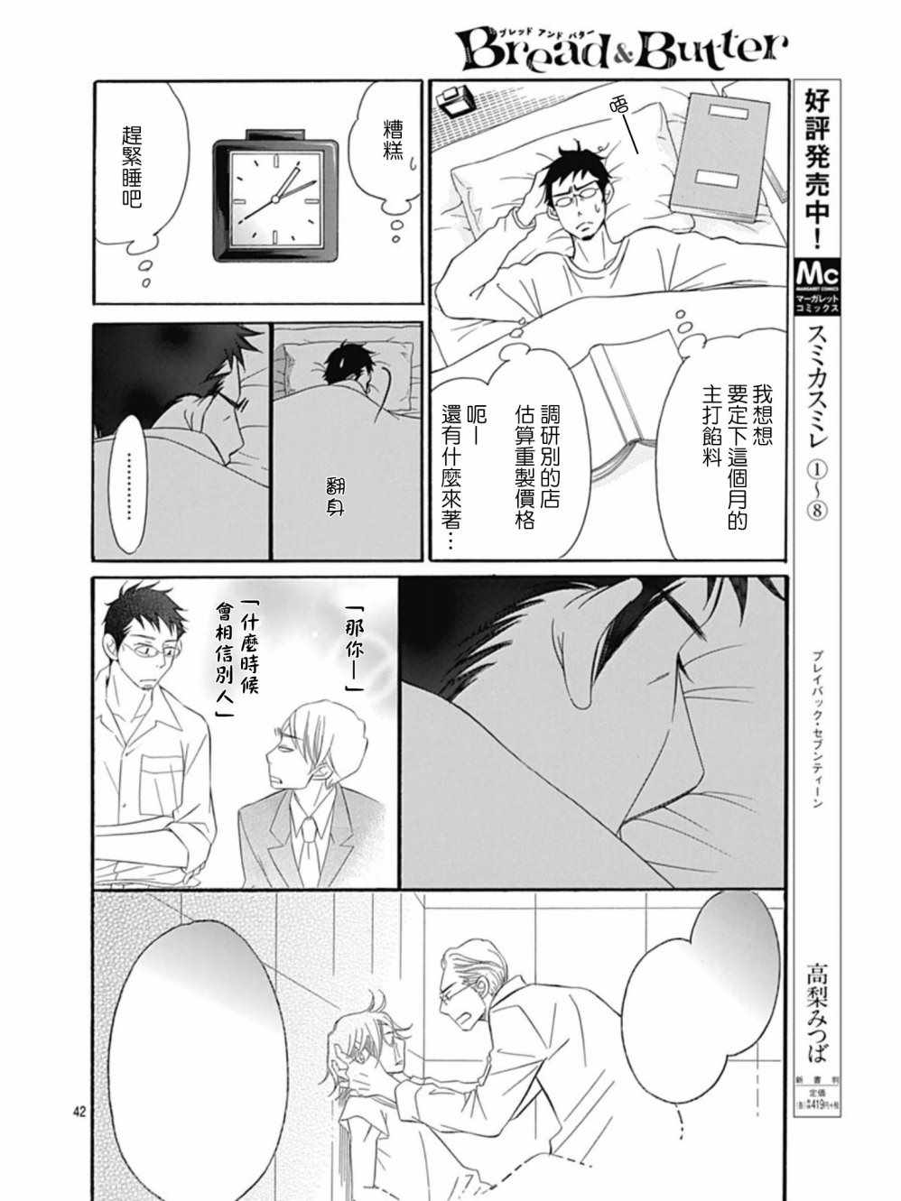 《Bread&Butter》漫画最新章节第25话免费下拉式在线观看章节第【42】张图片