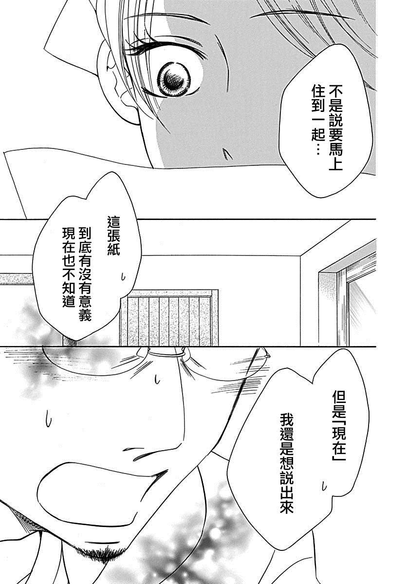 《Bread&Butter》漫画最新章节第39话免费下拉式在线观看章节第【37】张图片