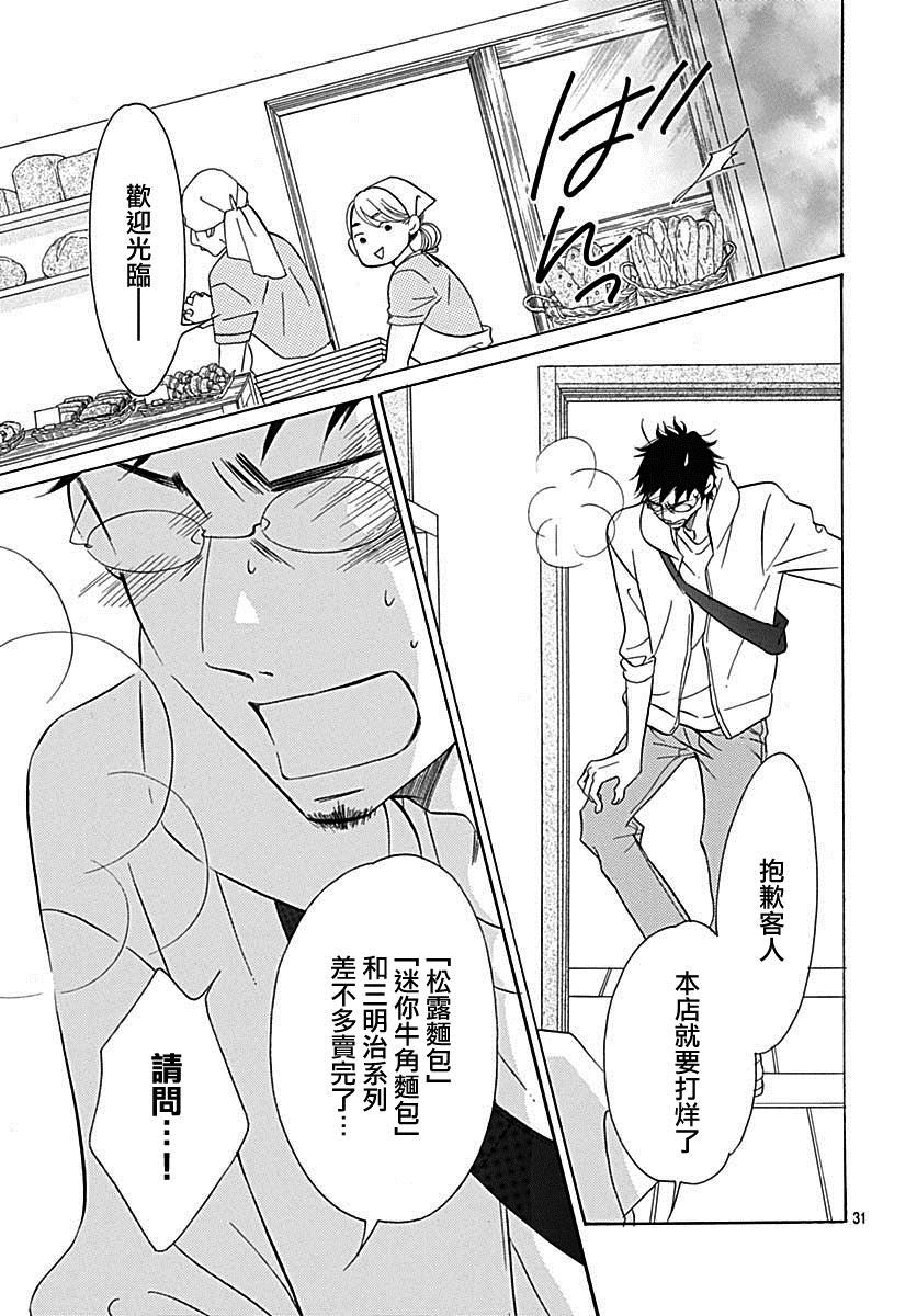 《Bread&Butter》漫画最新章节第39话免费下拉式在线观看章节第【33】张图片
