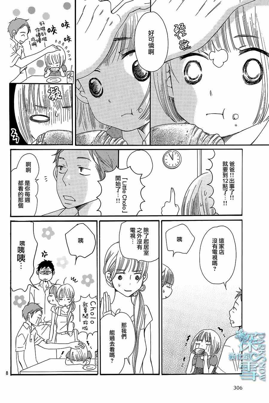 《Bread&Butter》漫画最新章节第9话免费下拉式在线观看章节第【9】张图片