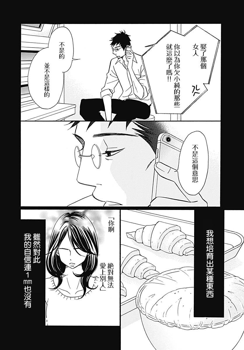 《Bread&Butter》漫画最新章节第37话免费下拉式在线观看章节第【40】张图片