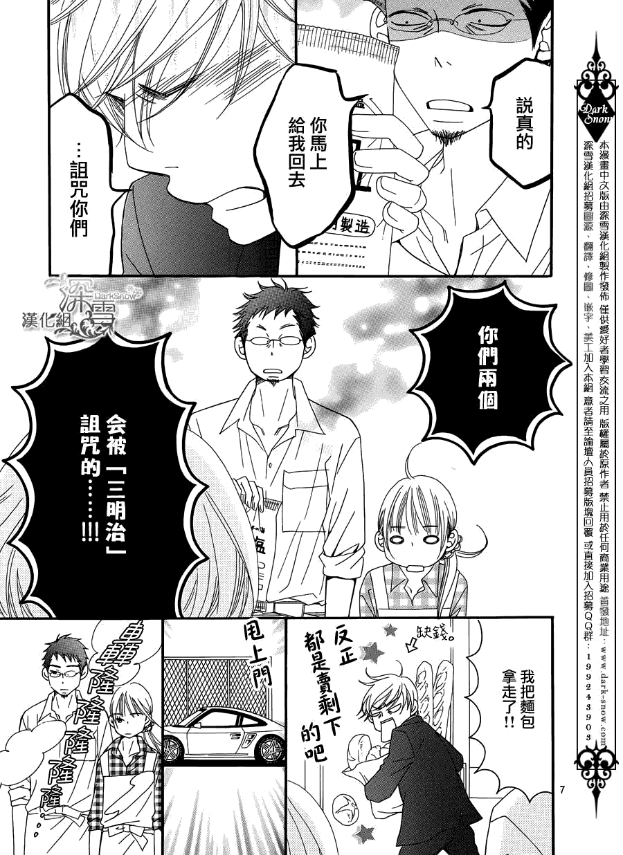 《Bread&Butter》漫画最新章节第3话免费下拉式在线观看章节第【7】张图片