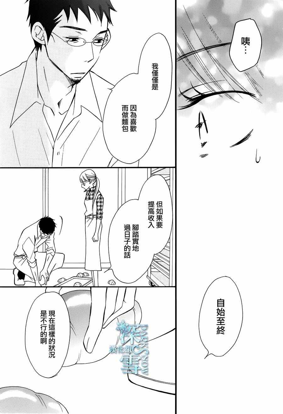 《Bread&Butter》漫画最新章节第19话免费下拉式在线观看章节第【5】张图片