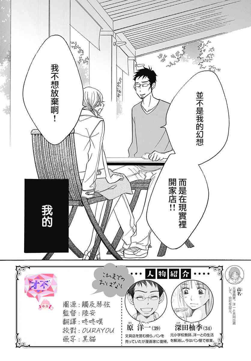 《Bread&Butter》漫画最新章节第33话免费下拉式在线观看章节第【2】张图片