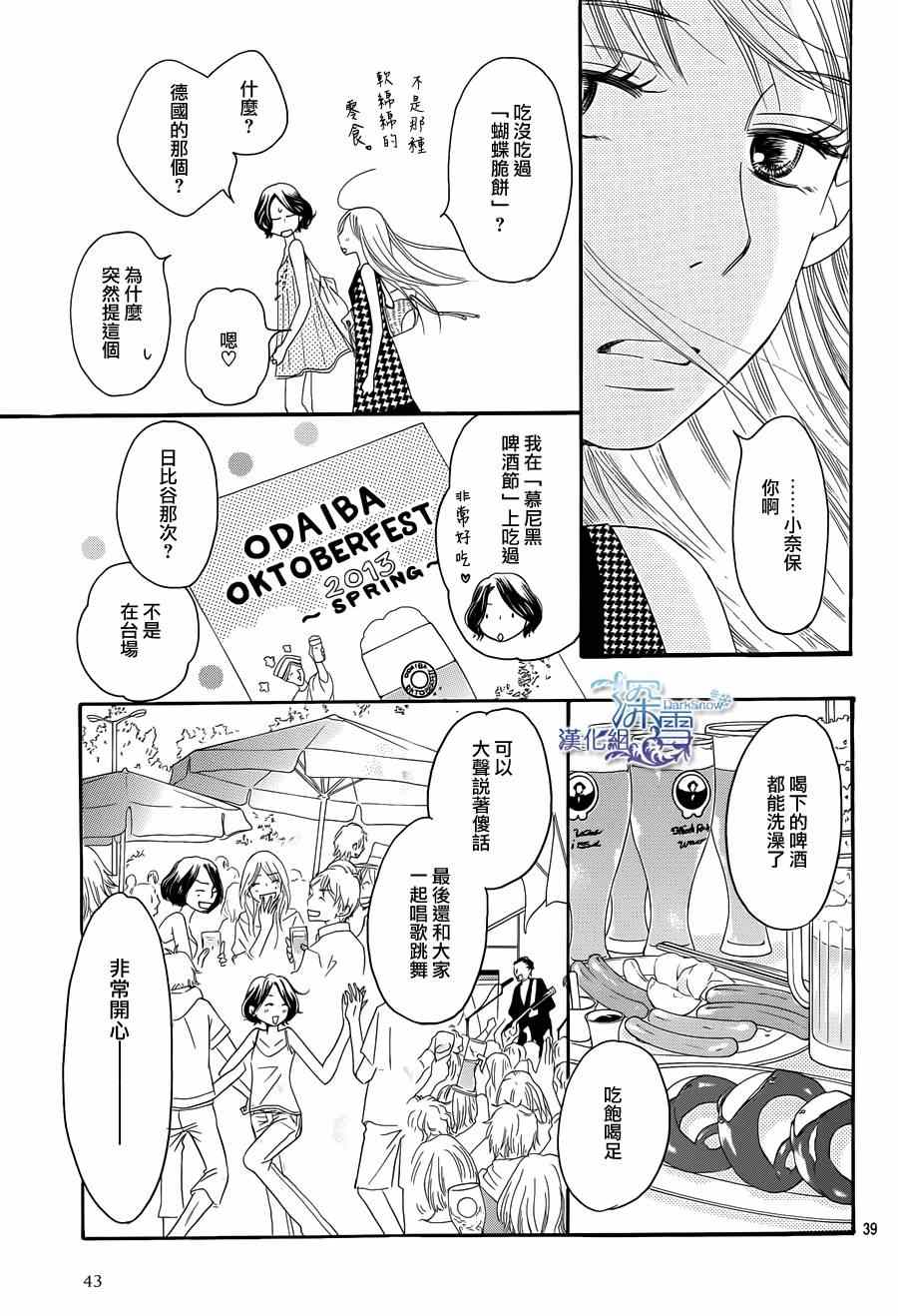 《Bread&Butter》漫画最新章节第7话免费下拉式在线观看章节第【41】张图片