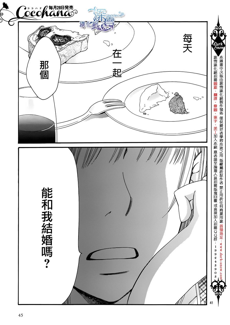 《Bread&Butter》漫画最新章节第1话免费下拉式在线观看章节第【44】张图片