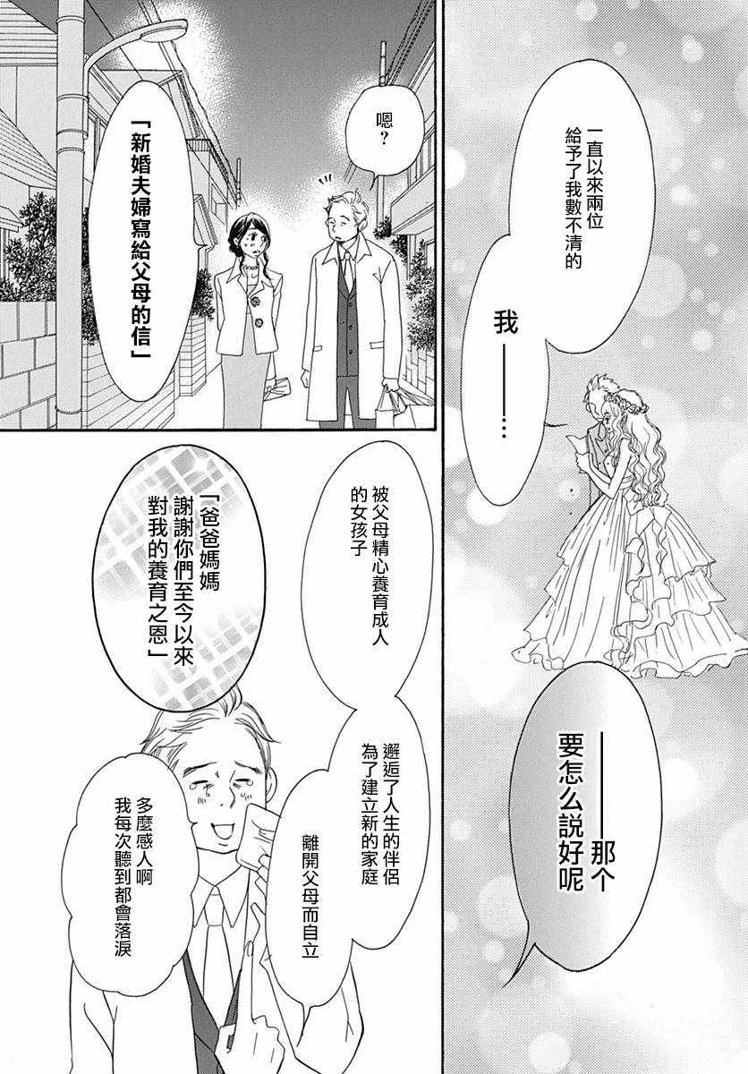 《Bread&Butter》漫画最新章节第34话免费下拉式在线观看章节第【16】张图片