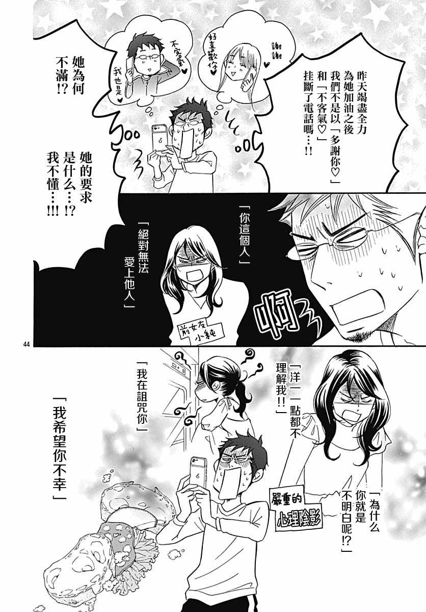 《Bread&Butter》漫画最新章节第35话免费下拉式在线观看章节第【44】张图片