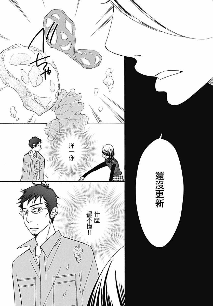 《Bread&Butter》漫画最新章节第36话免费下拉式在线观看章节第【11】张图片