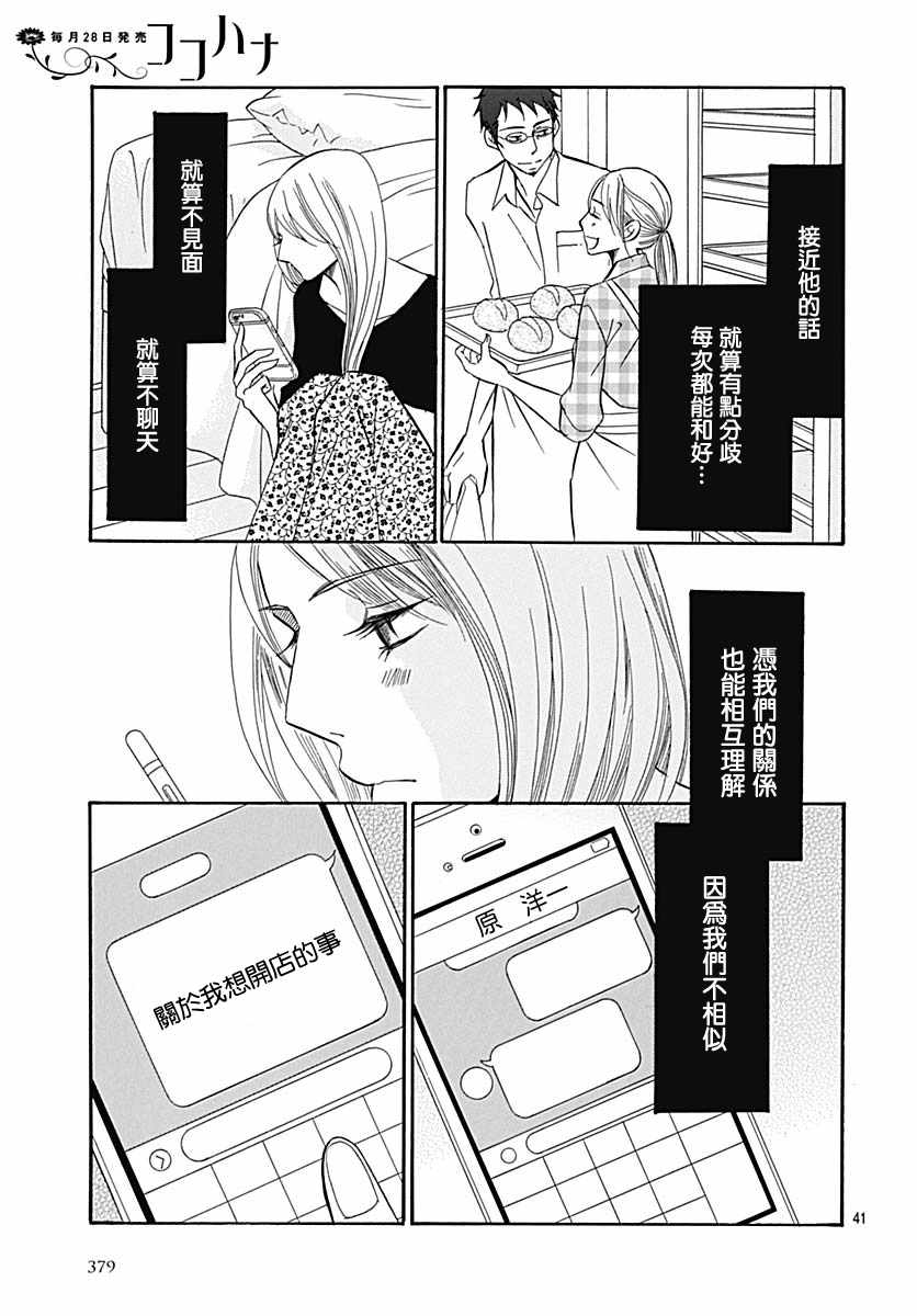 《Bread&Butter》漫画最新章节第35话免费下拉式在线观看章节第【41】张图片