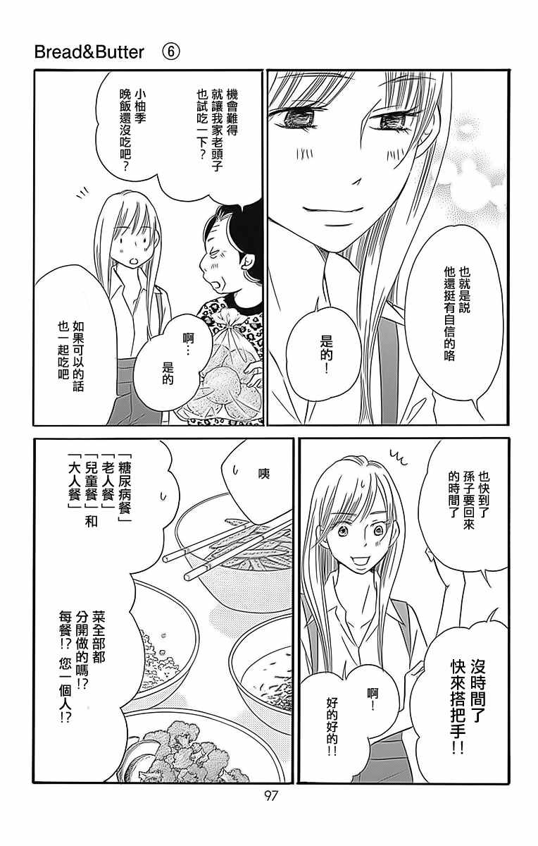 《Bread&Butter》漫画最新章节第24话免费下拉式在线观看章节第【7】张图片