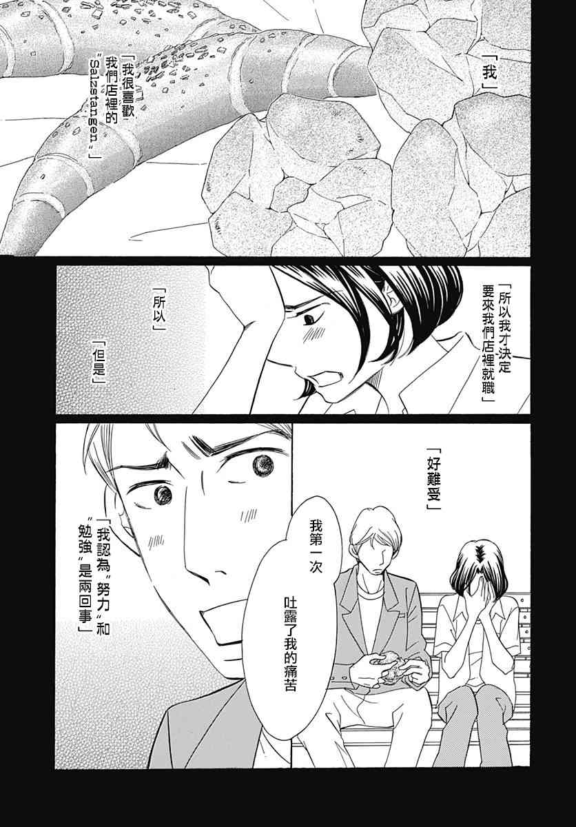 《Bread&Butter》漫画最新章节第33话免费下拉式在线观看章节第【27】张图片