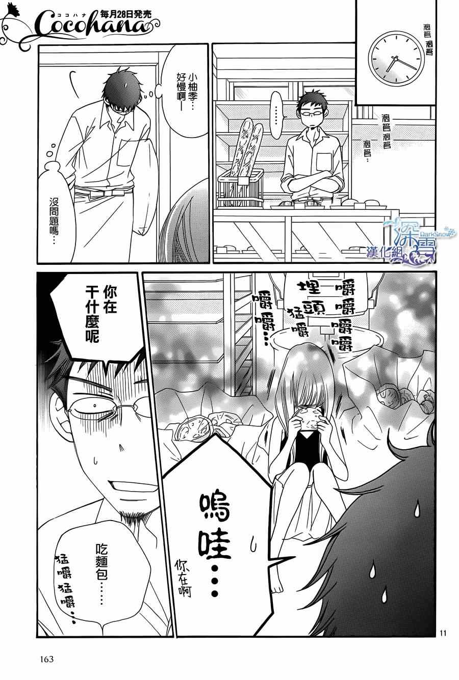 《Bread&Butter》漫画最新章节第6话免费下拉式在线观看章节第【11】张图片