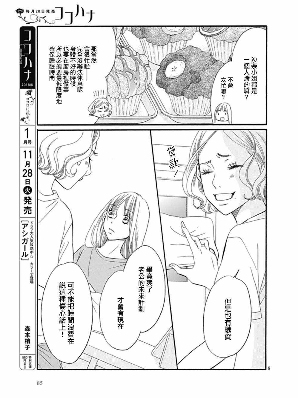 《Bread&Butter》漫画最新章节第27话免费下拉式在线观看章节第【9】张图片