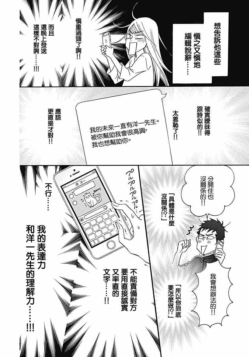 《Bread&Butter》漫画最新章节第36话免费下拉式在线观看章节第【18】张图片