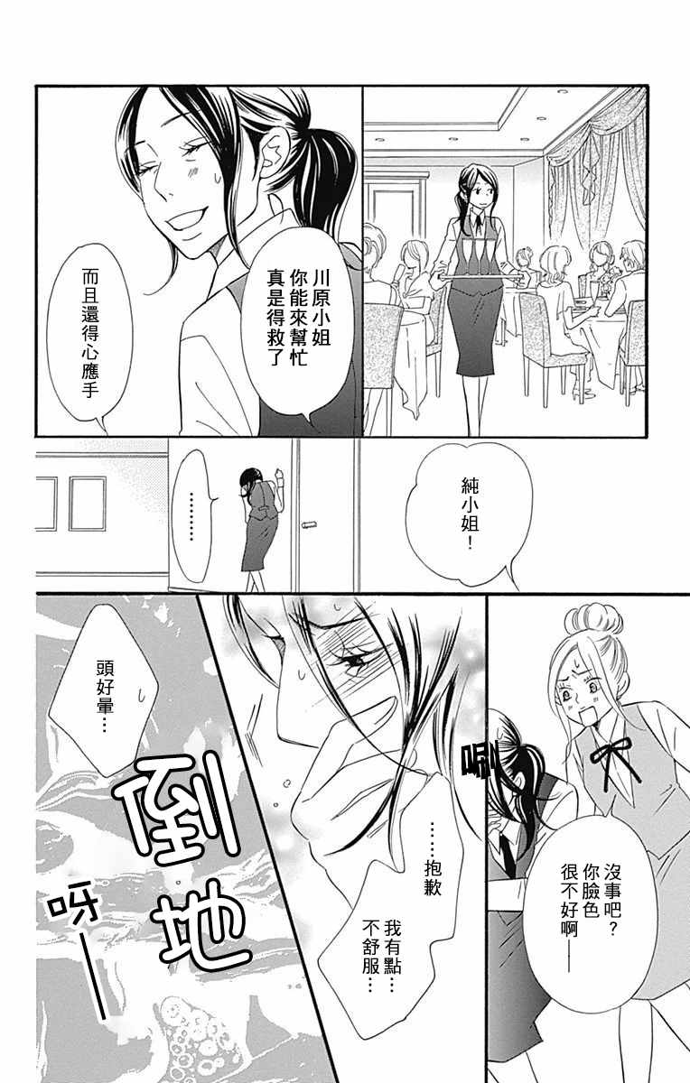 《Bread&Butter》漫画最新章节第22话免费下拉式在线观看章节第【29】张图片