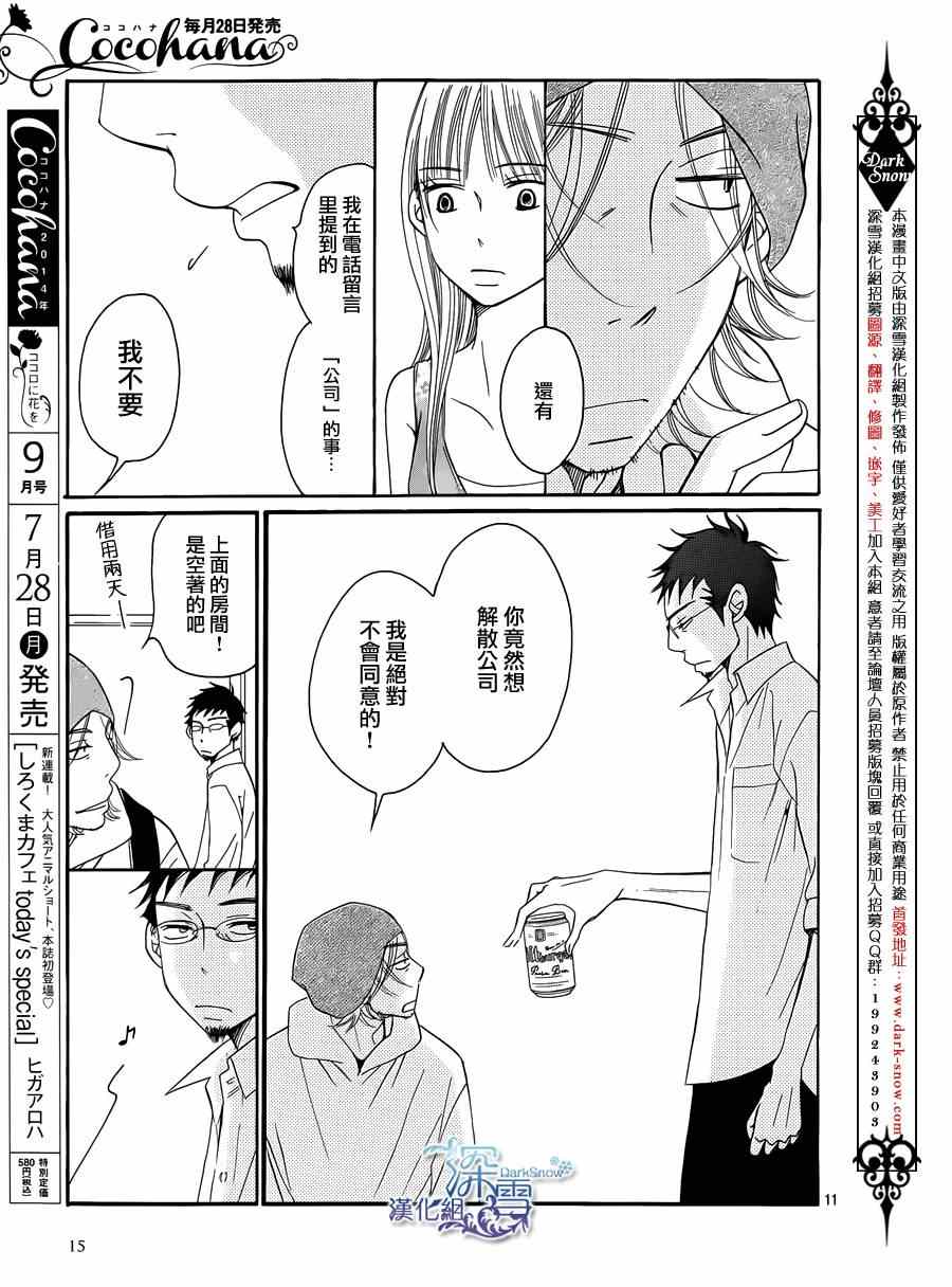 《Bread&Butter》漫画最新章节第7话免费下拉式在线观看章节第【13】张图片