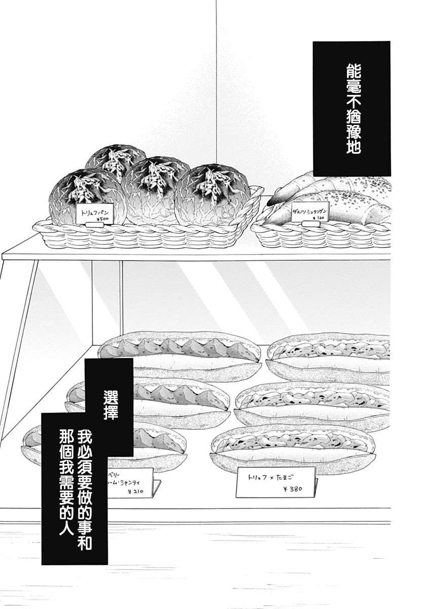 《Bread&Butter》漫画最新章节第38话免费下拉式在线观看章节第【32】张图片