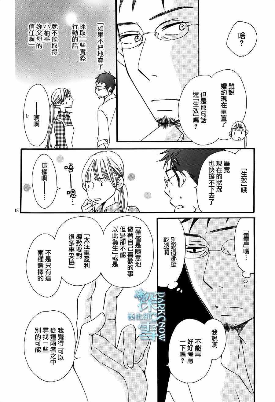 《Bread&Butter》漫画最新章节第20话免费下拉式在线观看章节第【18】张图片