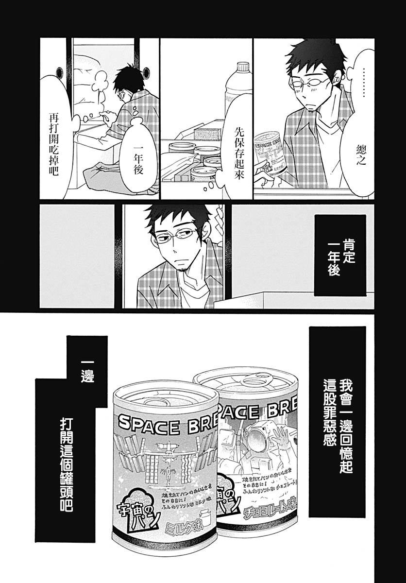 《Bread&Butter》漫画最新章节第37话免费下拉式在线观看章节第【29】张图片