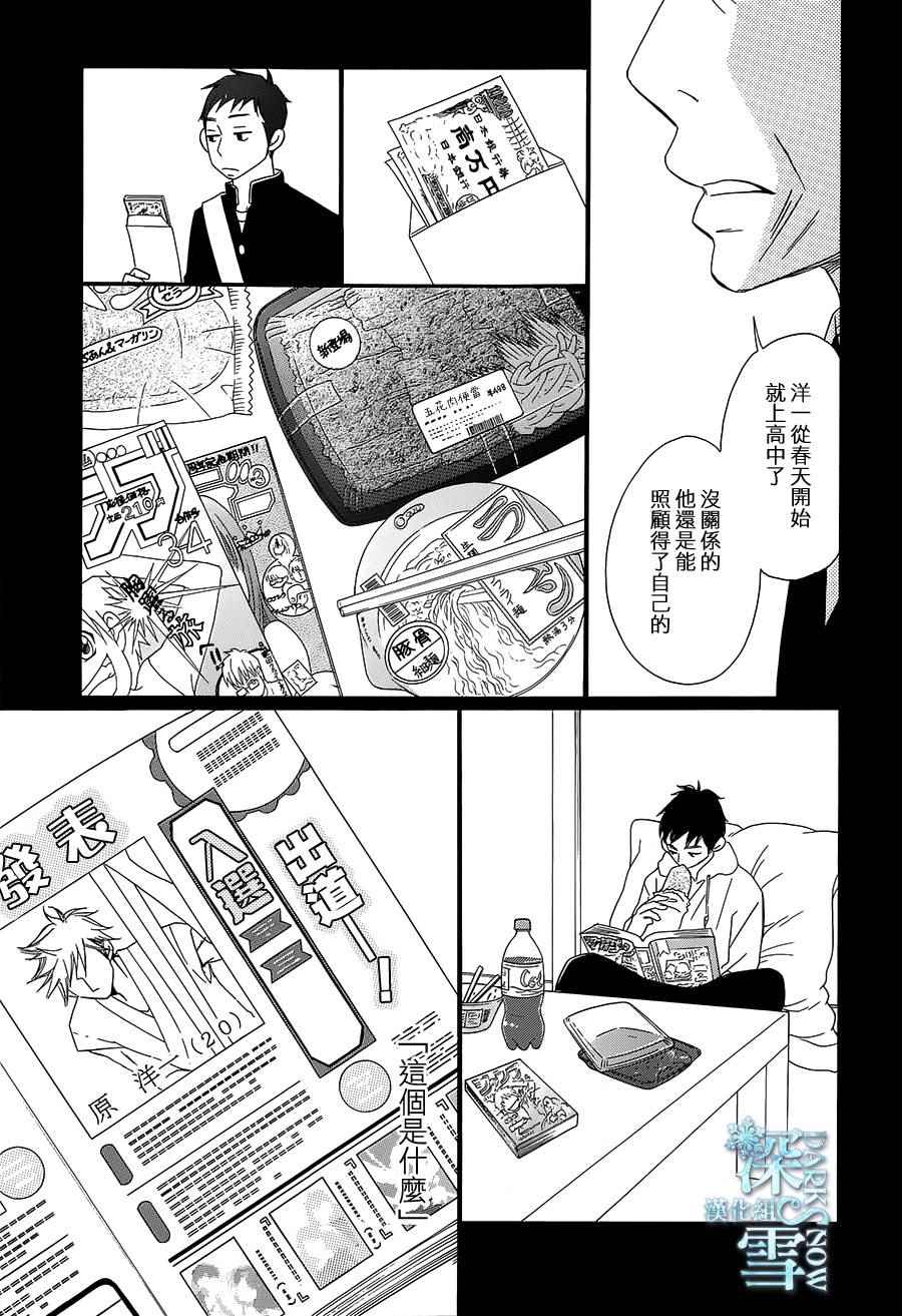 《Bread&Butter》漫画最新章节第15话免费下拉式在线观看章节第【35】张图片