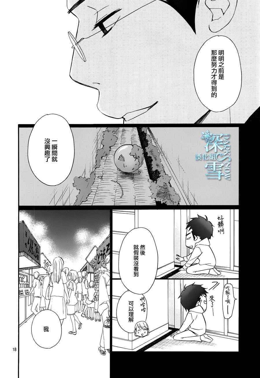 《Bread&Butter》漫画最新章节第21话免费下拉式在线观看章节第【19】张图片