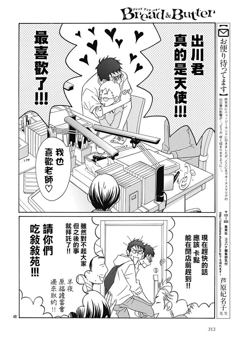 《Bread&Butter》漫画最新章节第38话免费下拉式在线观看章节第【47】张图片