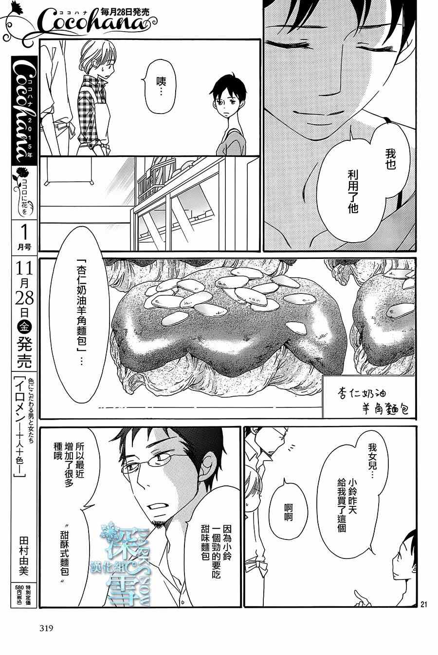 《Bread&Butter》漫画最新章节第9话免费下拉式在线观看章节第【22】张图片