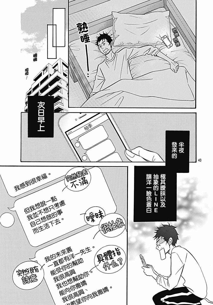 《Bread&Butter》漫画最新章节第35话免费下拉式在线观看章节第【43】张图片