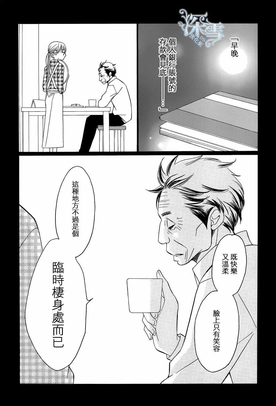 《Bread&Butter》漫画最新章节第17话免费下拉式在线观看章节第【40】张图片