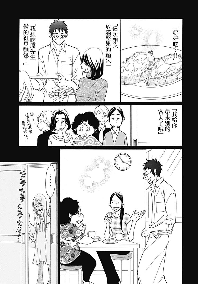 《Bread&Butter》漫画最新章节第37话免费下拉式在线观看章节第【15】张图片