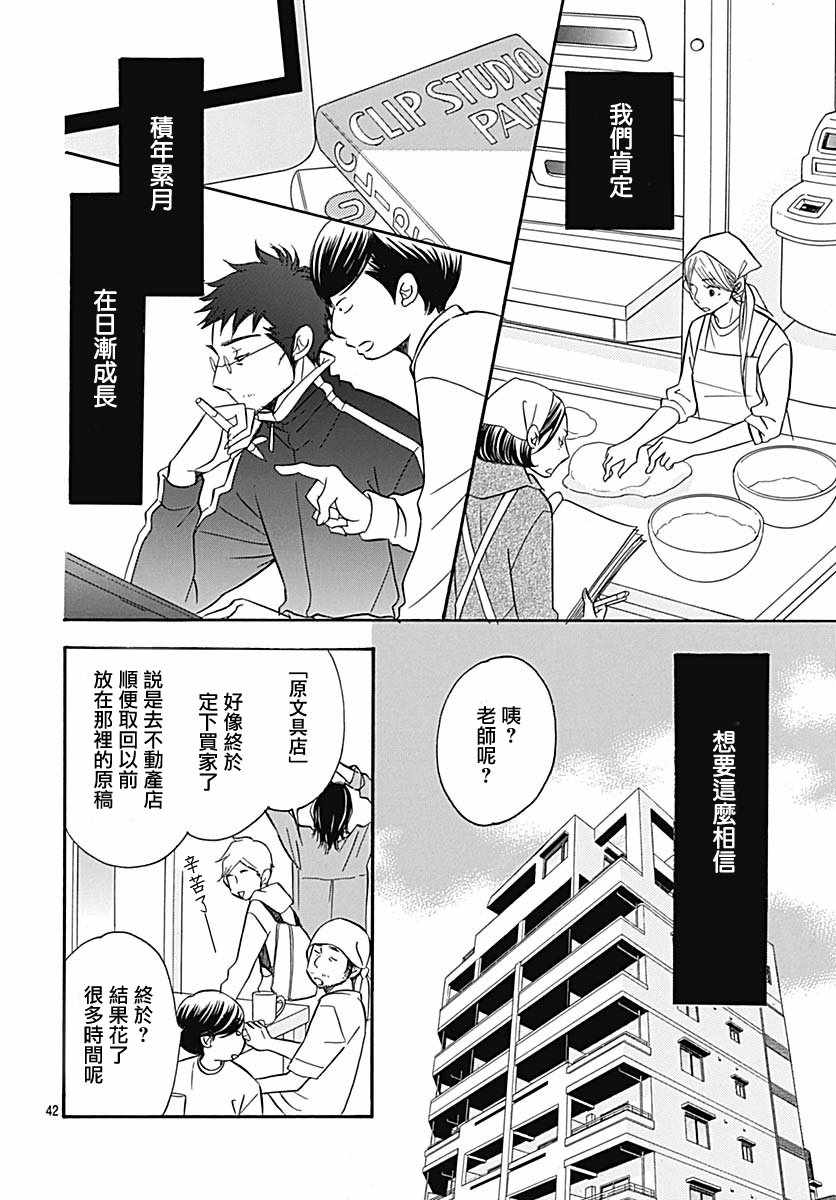 《Bread&Butter》漫画最新章节第36话免费下拉式在线观看章节第【42】张图片