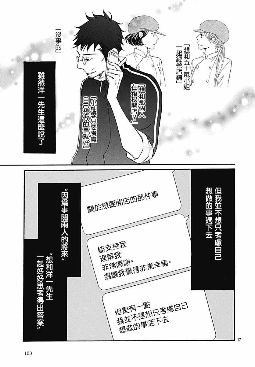 《Bread&Butter》漫画最新章节第36话免费下拉式在线观看章节第【17】张图片