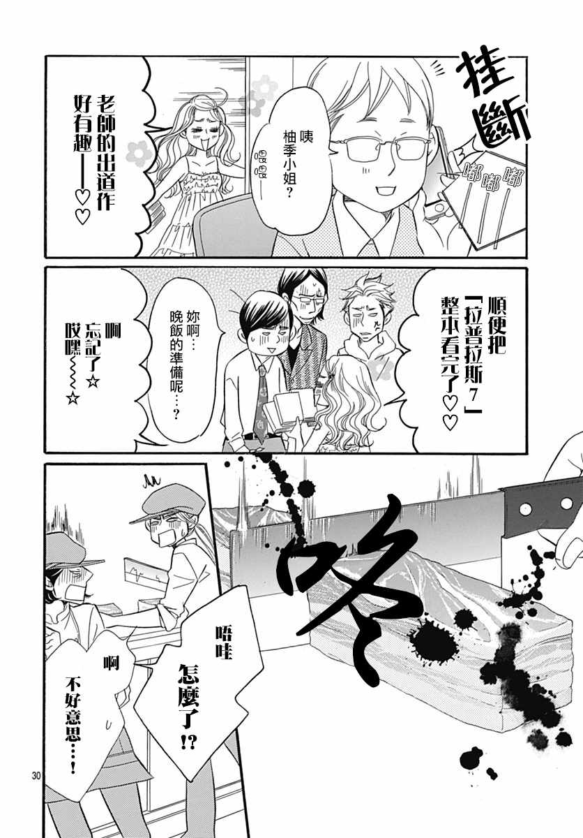 《Bread&Butter》漫画最新章节第30话免费下拉式在线观看章节第【32】张图片