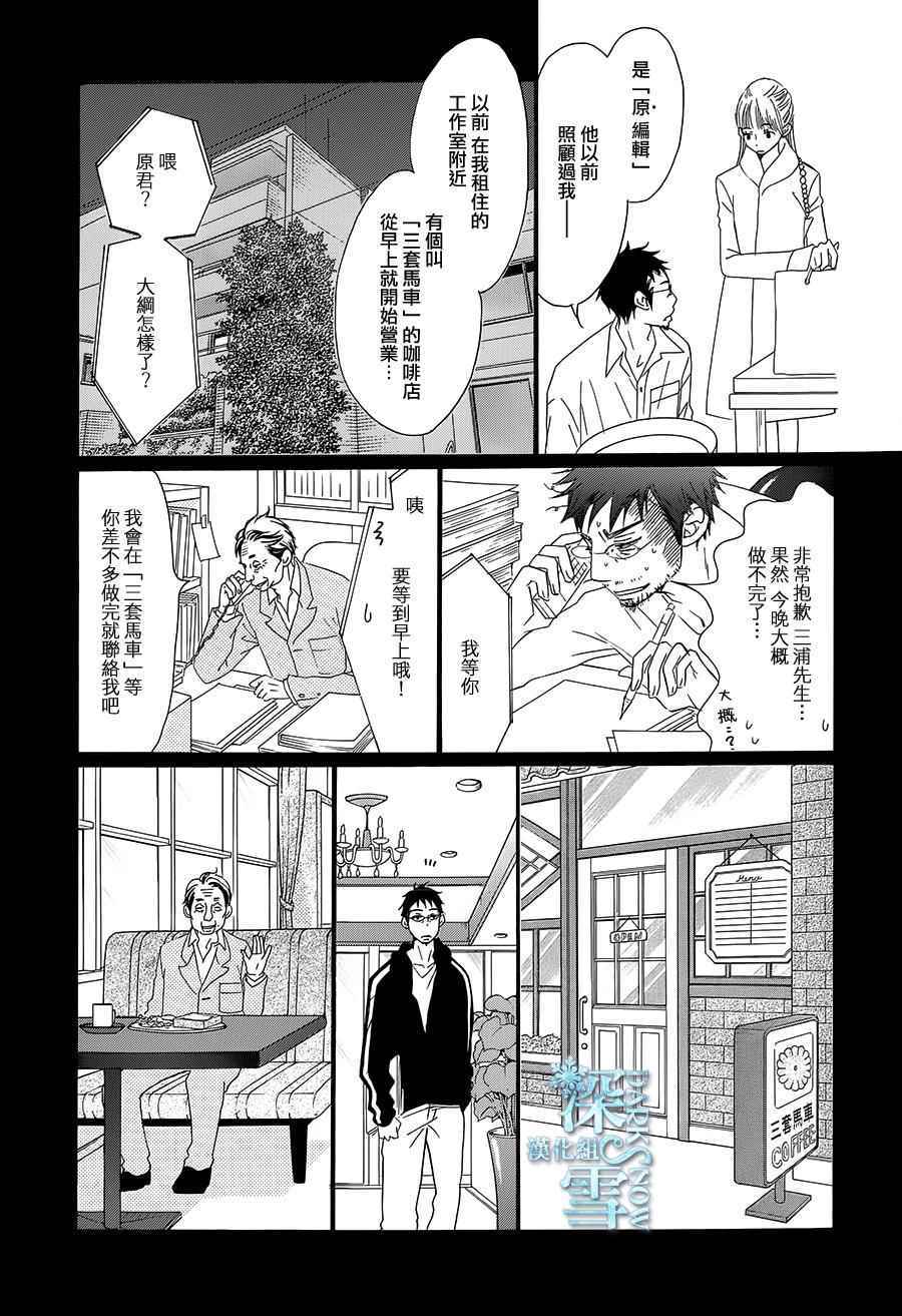 《Bread&Butter》漫画最新章节第14话免费下拉式在线观看章节第【13】张图片