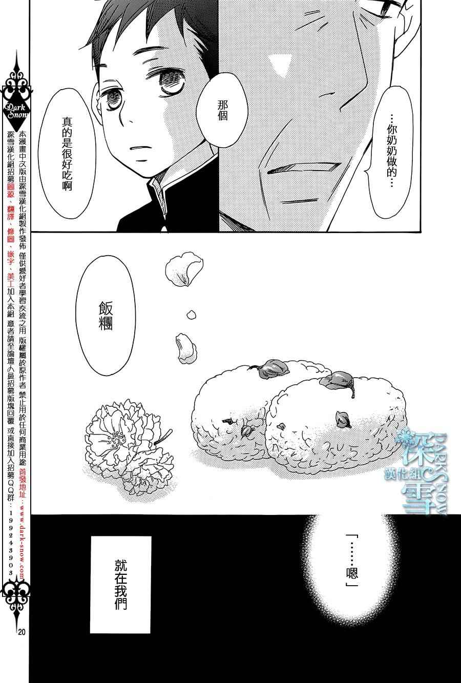 《Bread&Butter》漫画最新章节第16话免费下拉式在线观看章节第【20】张图片