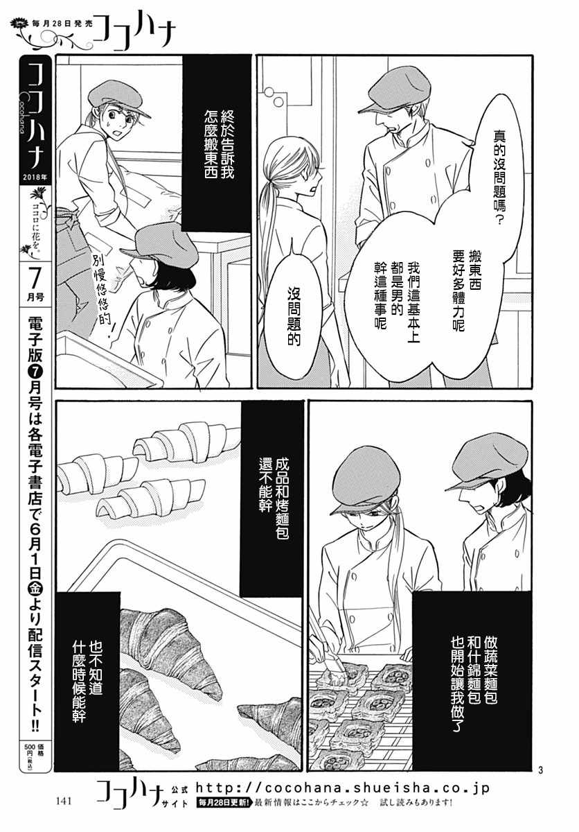 《Bread&Butter》漫画最新章节第30话免费下拉式在线观看章节第【5】张图片