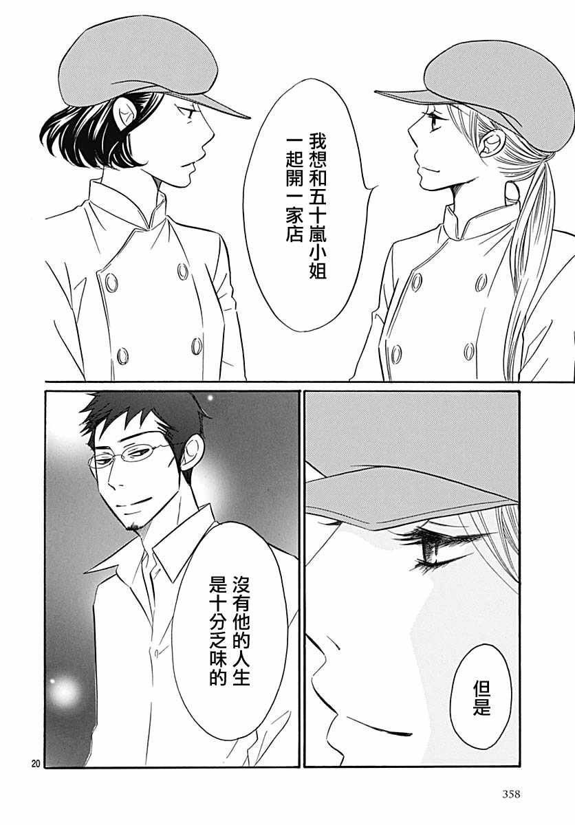 《Bread&Butter》漫画最新章节第35话免费下拉式在线观看章节第【20】张图片