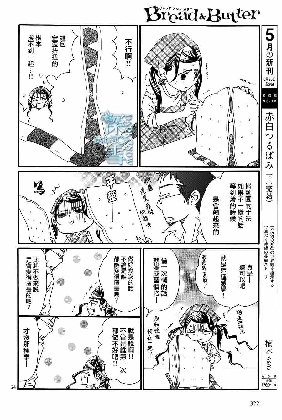 《Bread&Butter》漫画最新章节第13话免费下拉式在线观看章节第【26】张图片