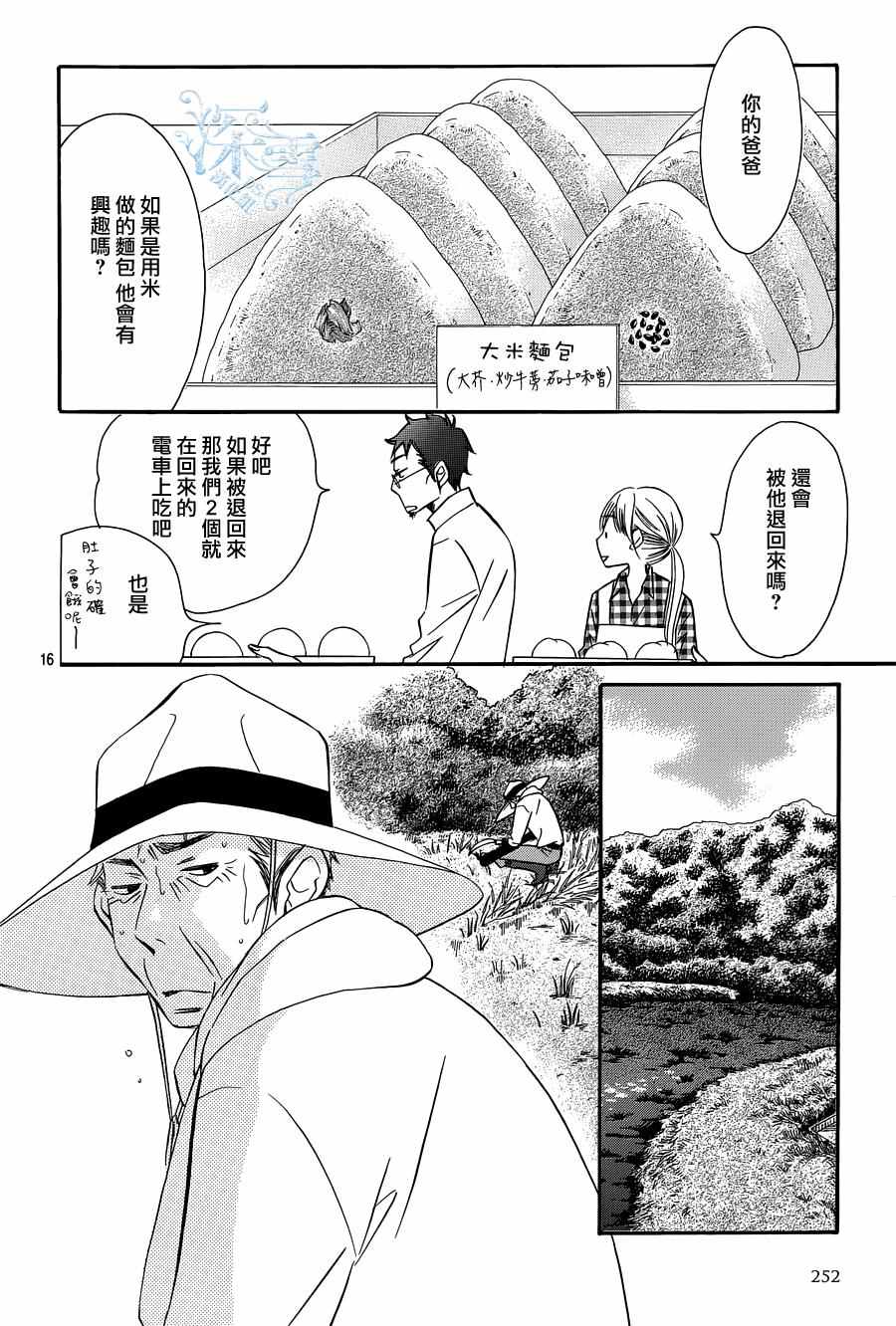 《Bread&Butter》漫画最新章节第17话免费下拉式在线观看章节第【16】张图片