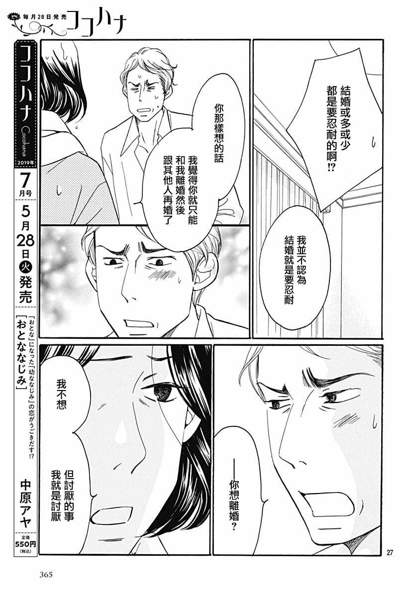 《Bread&Butter》漫画最新章节第35话免费下拉式在线观看章节第【27】张图片