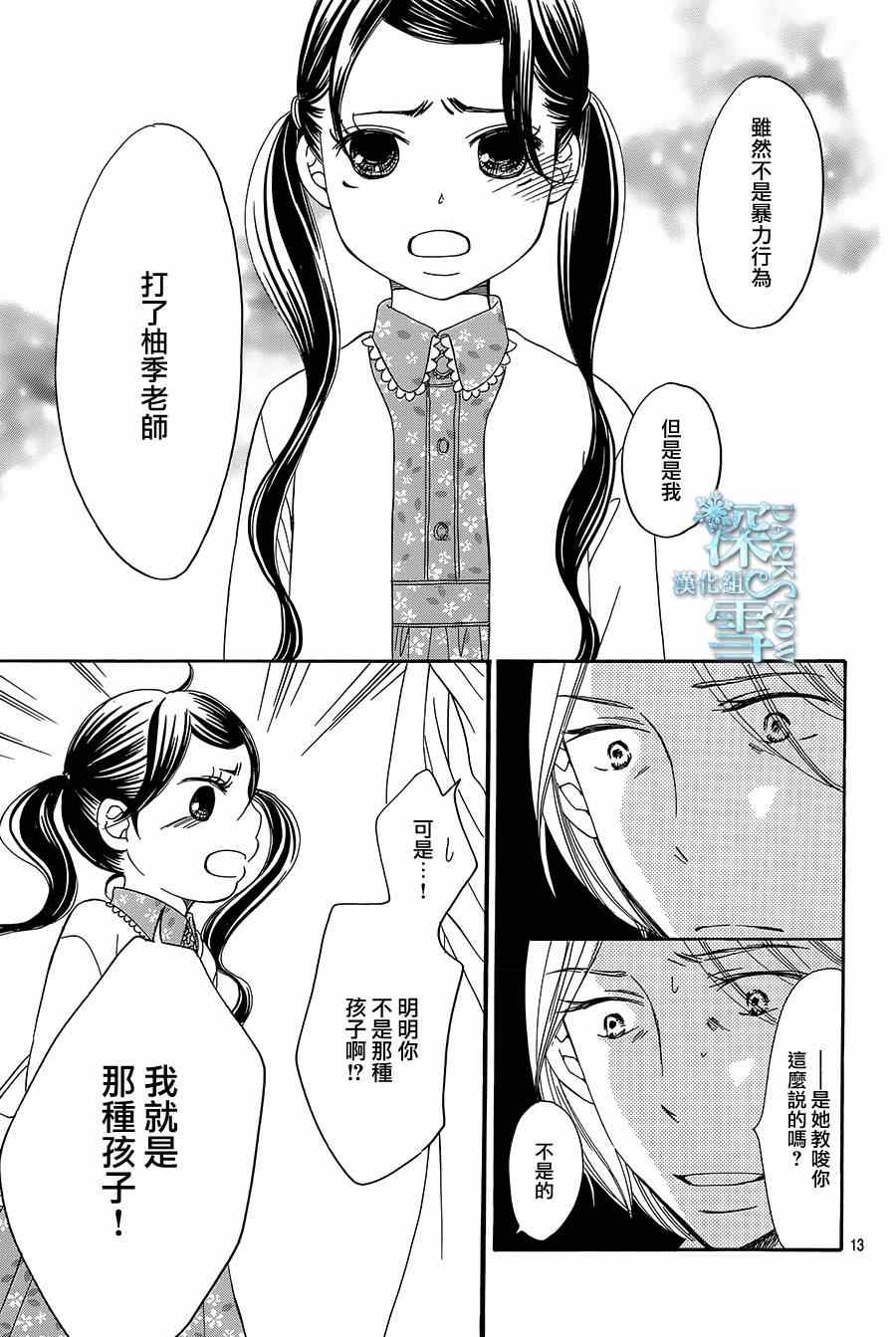 《Bread&Butter》漫画最新章节第12话免费下拉式在线观看章节第【13】张图片