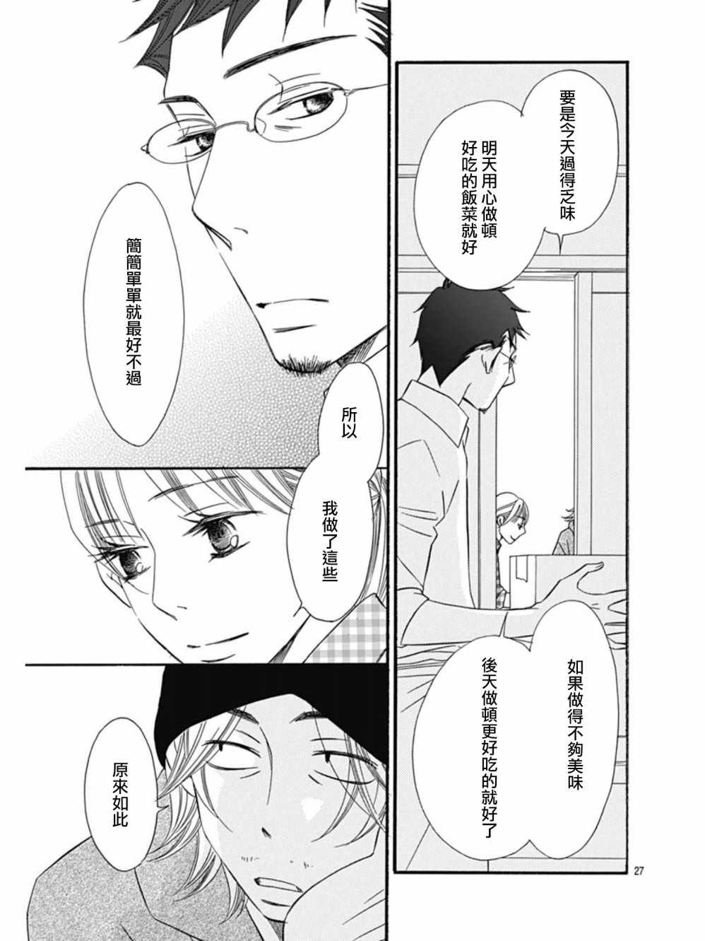 《Bread&Butter》漫画最新章节第25话免费下拉式在线观看章节第【27】张图片