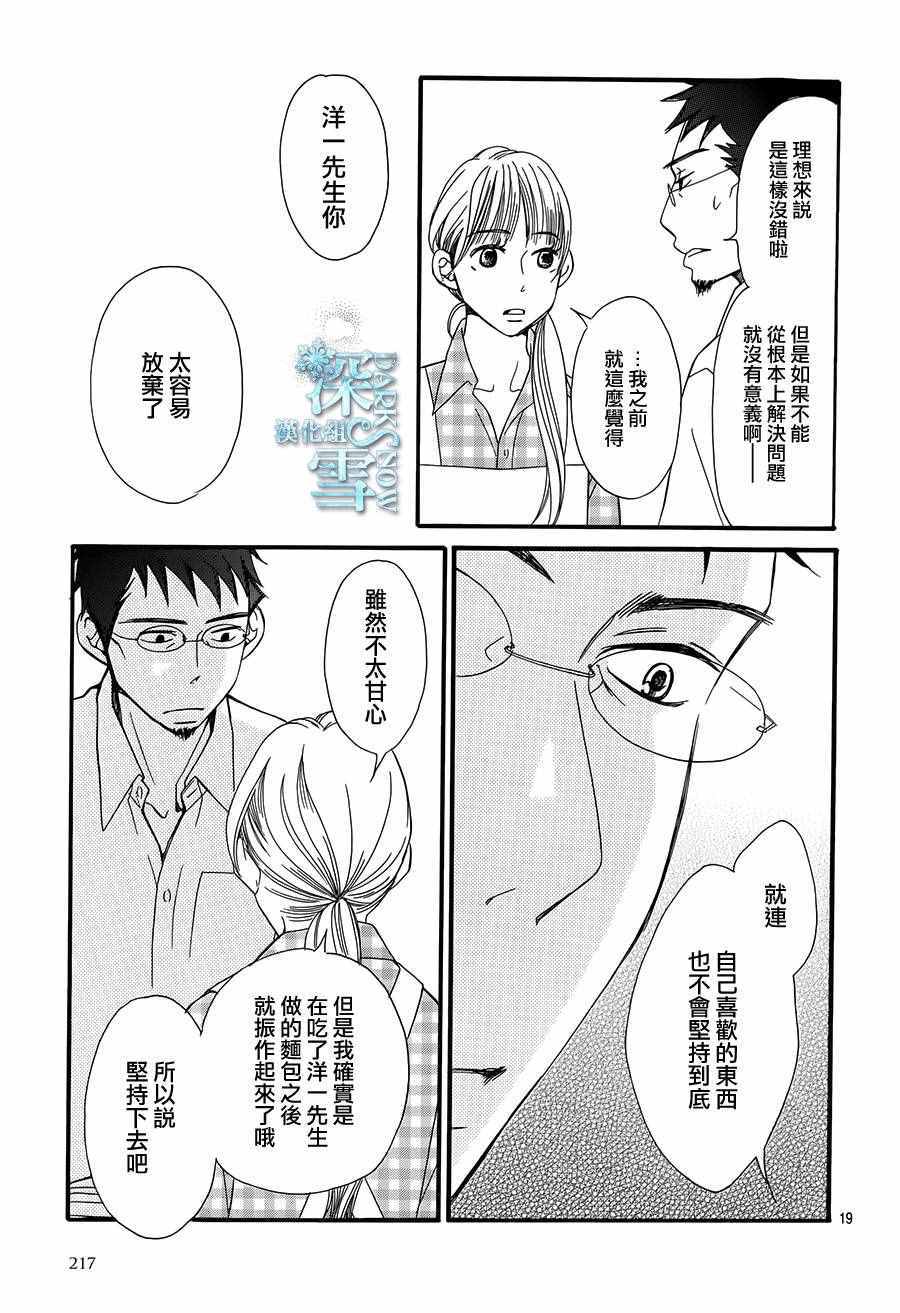 《Bread&Butter》漫画最新章节第20话免费下拉式在线观看章节第【19】张图片