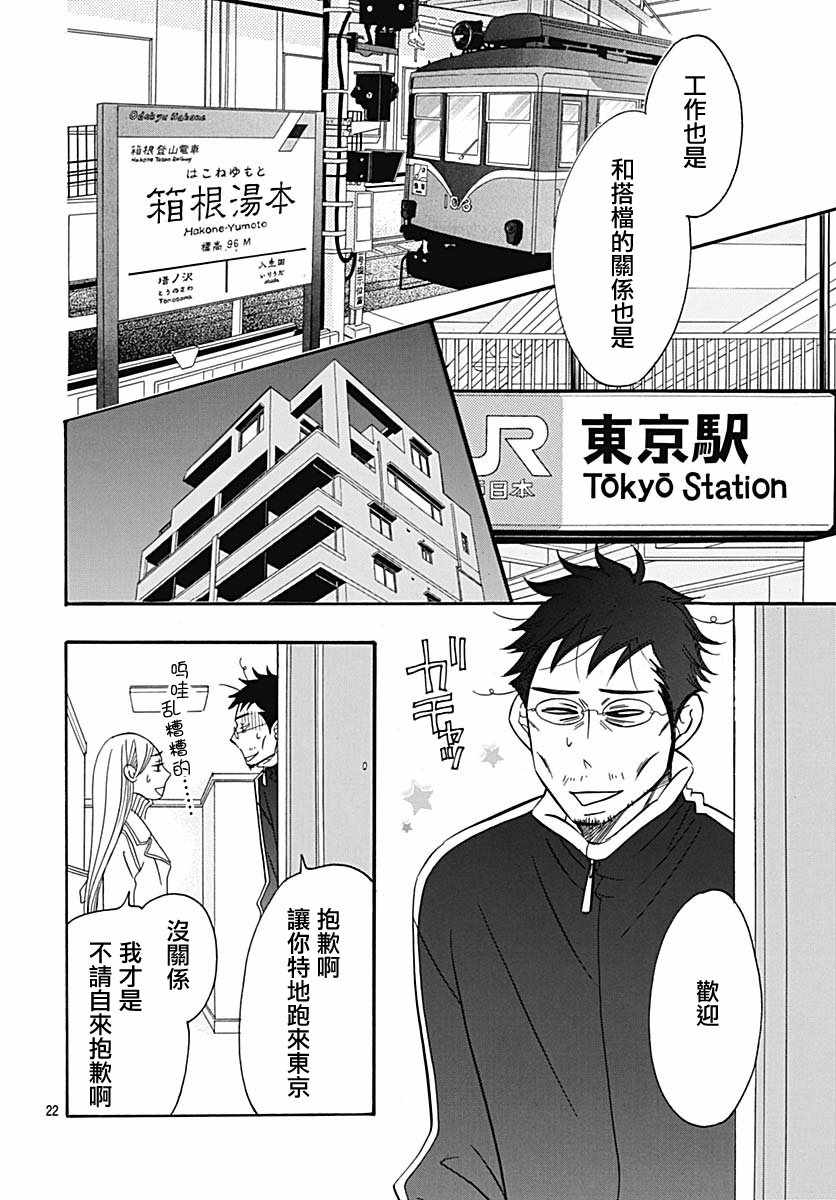 《Bread&Butter》漫画最新章节第36话免费下拉式在线观看章节第【22】张图片