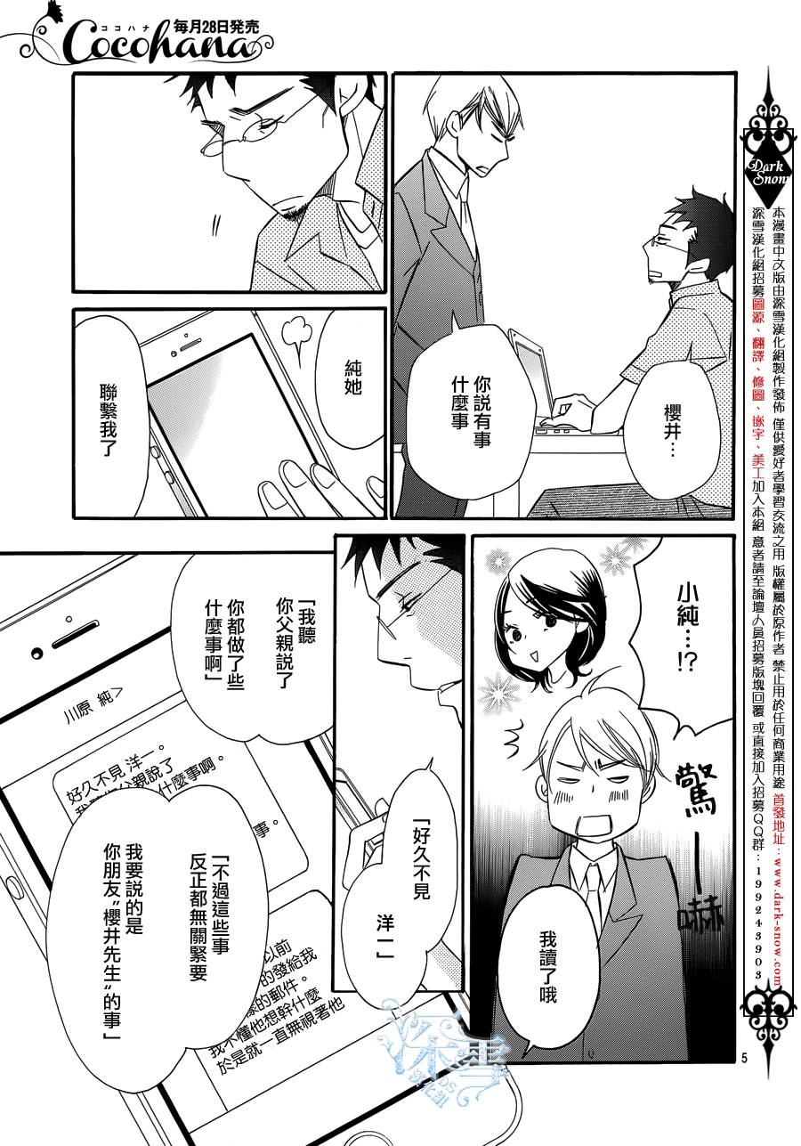 《Bread&Butter》漫画最新章节第18话免费下拉式在线观看章节第【7】张图片