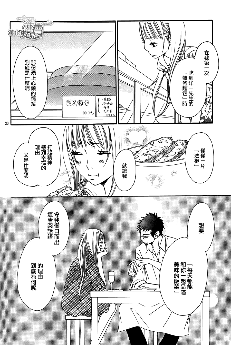 《Bread&Butter》漫画最新章节第3话免费下拉式在线观看章节第【30】张图片