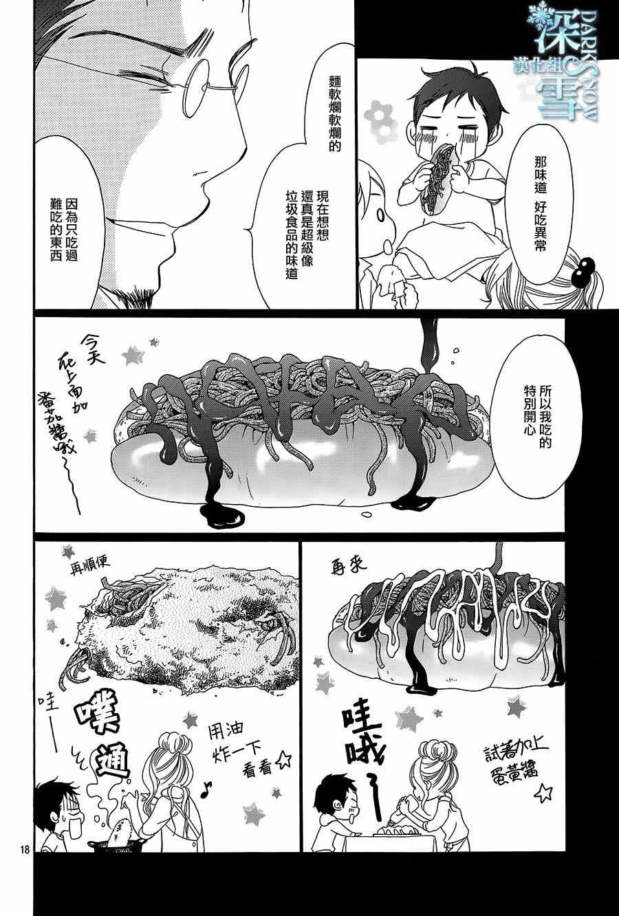 《Bread&Butter》漫画最新章节第10话免费下拉式在线观看章节第【18】张图片