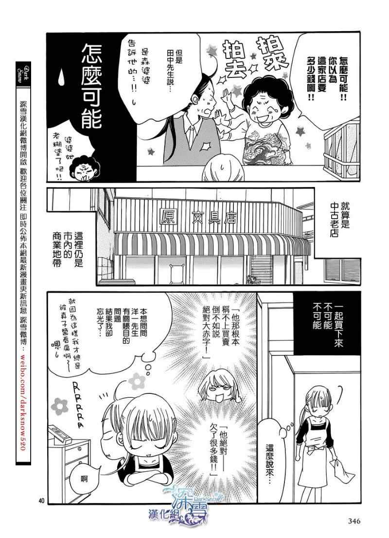 《Bread&Butter》漫画最新章节第4话免费下拉式在线观看章节第【40】张图片